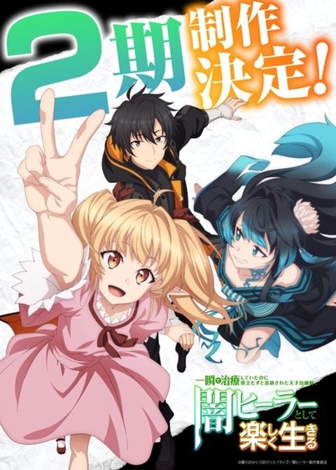 Isshun de Chiryou shiteita noni Yakutatazu to Tsuihou sareta Tensai Chiyushi, Yami Healer toshite Tanoshiku Ikiru 2nd Season