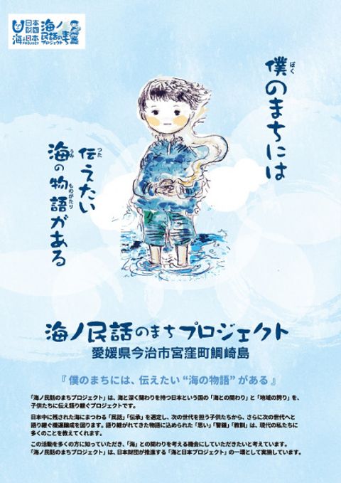 Umi no Mukashibanashi