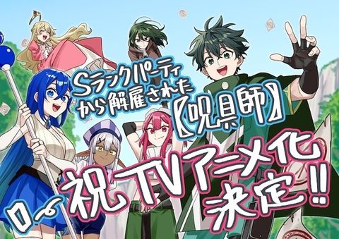 S-Rank Party kara Kaiko sareta "Jugushi"