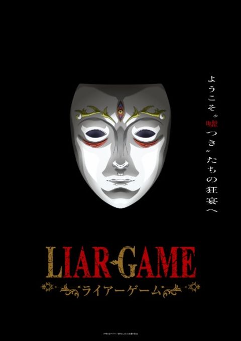 Liar Game