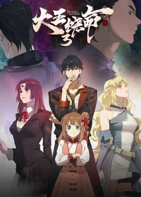 Spare Me, Great Lord! Season 3