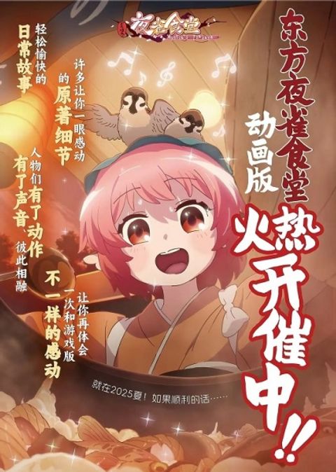 Touhou Mystia's Izakaya: The Animation