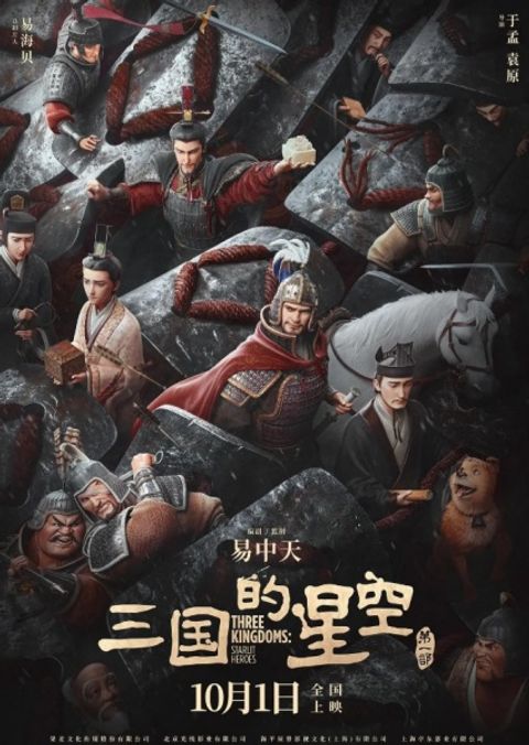 Three Kingdoms: Starlit Heroes