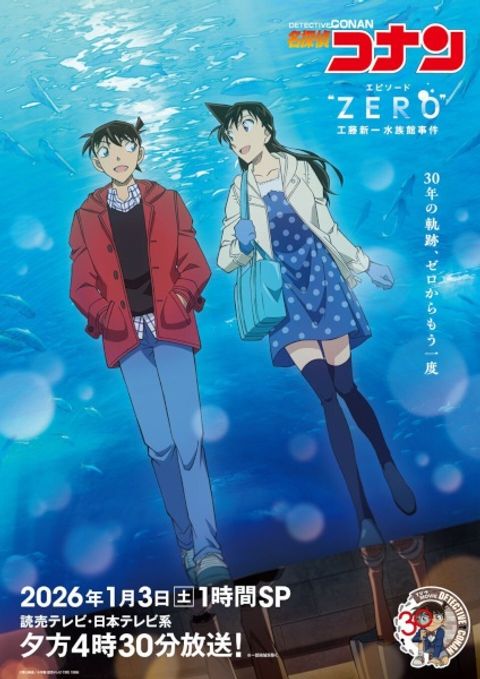 Meitantei Conan: Episode "Zero" - Kudou Shinichi Suizokukan Jiken