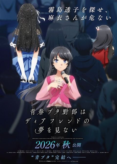 Seishun Buta Yarou wa Dear Friend no Yume wo Minai