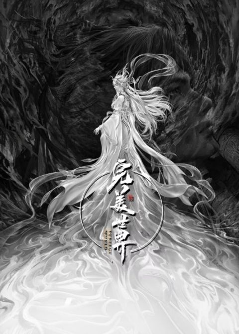 Wanmei Shijie Movie: Jiu Jie Fen Tian