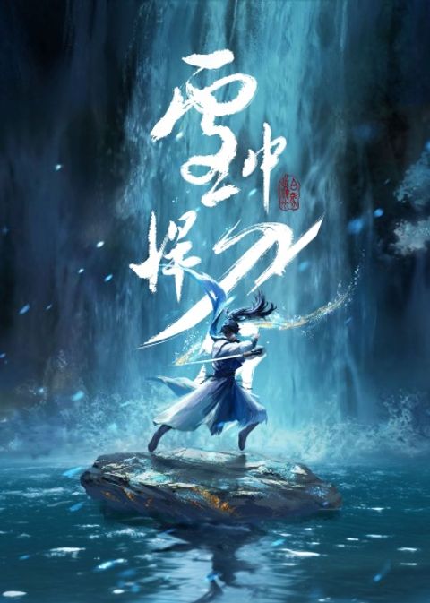 Xue Zhong Han Dao Xing