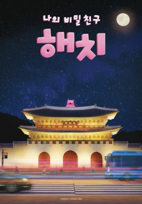 Naui Bimilchingu Haechi