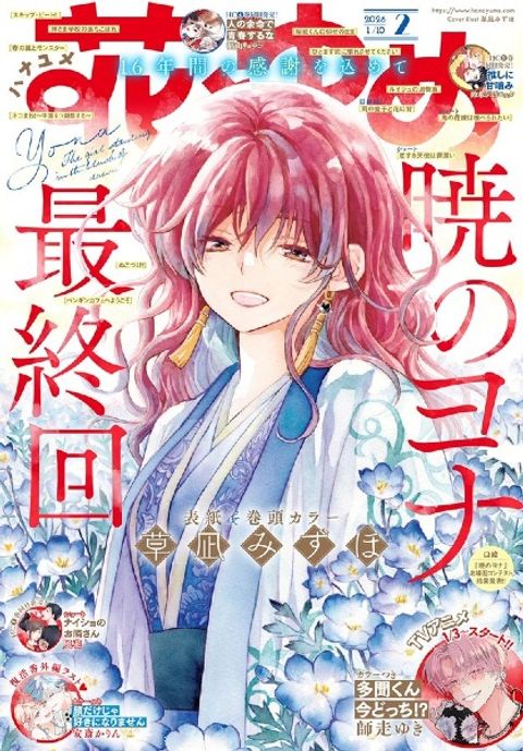 Akatsuki no Yona (Zoku-hen)