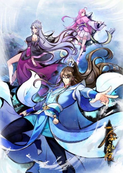 Yi Nian Yong Heng 4th Season