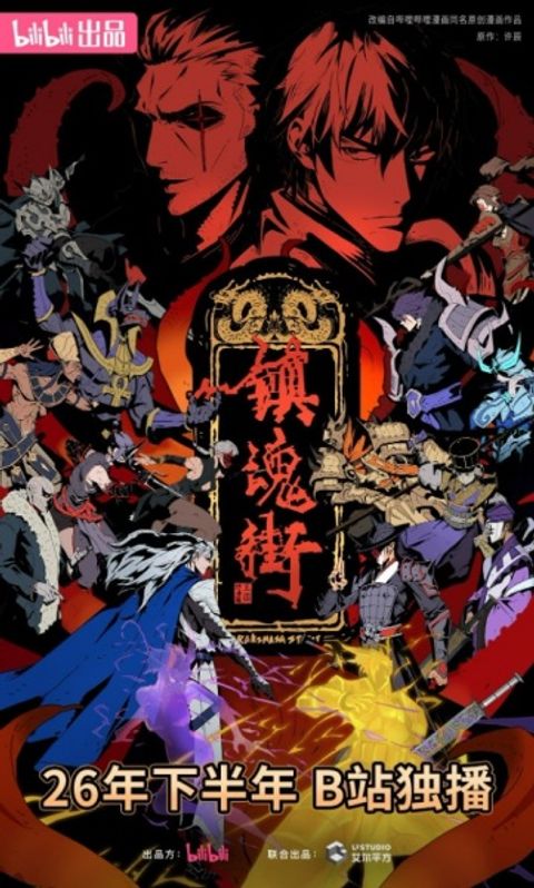 Zhen Hun Jie 5th Season