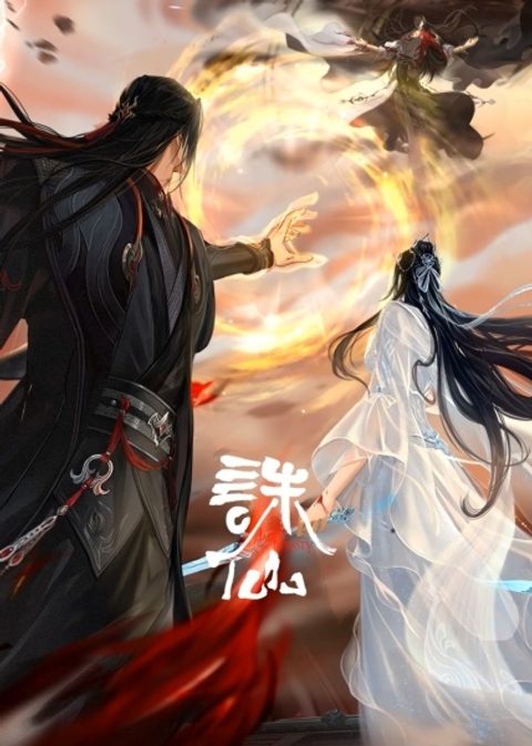 Zhu Xian: Zuizhong Ji