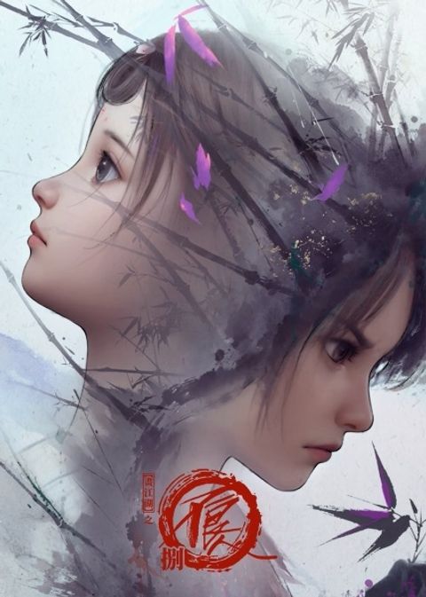 Hua Jianghu: Bu Liang Ren Ba