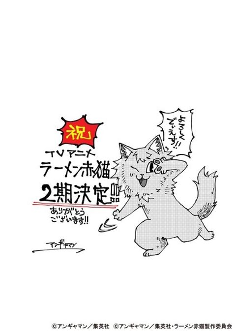 Ramen Akaneko Season 2