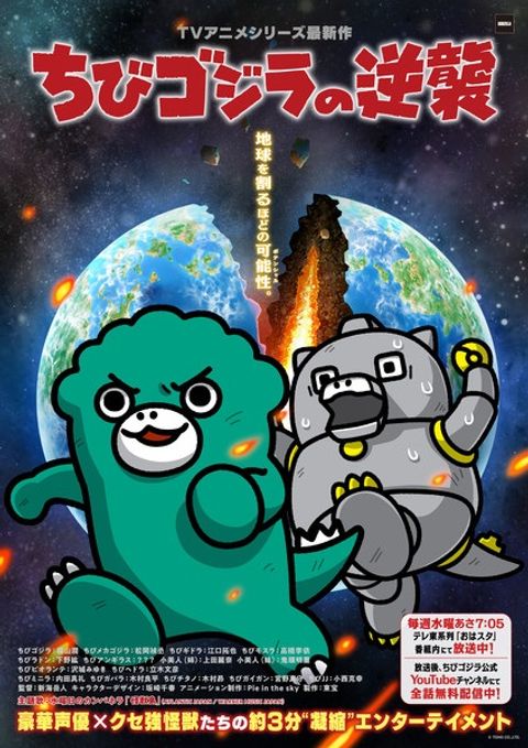 Chibi Godzilla no Gyakushuu 3rd Season