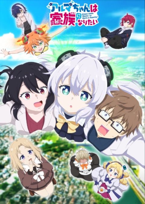 Alma-chan wa Kazoku ni Naritai