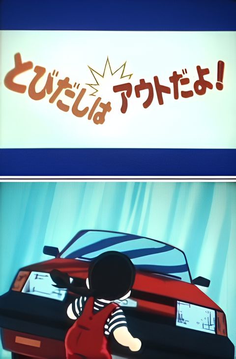 Touch: Tobidashi wa Out da yo!