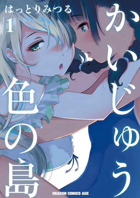 Kaijuu-iro no Shima PV