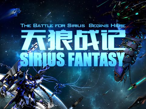 Sirius Fantasy
