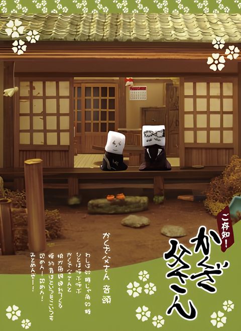 Gozonji! Kakuza Tousan