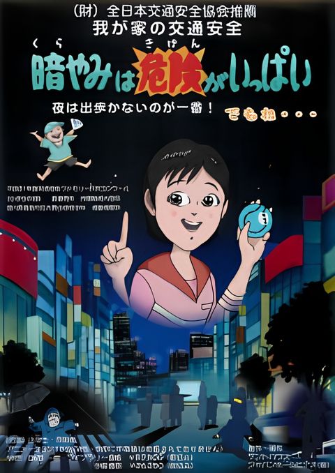 Kurayami wa Kiken ga Ippai