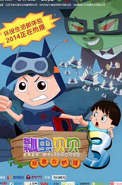 Piao Chong Bei Bei: Zhengjiu Gu Shu Zhen