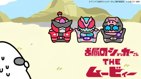 Shocker During the Day: The Movie