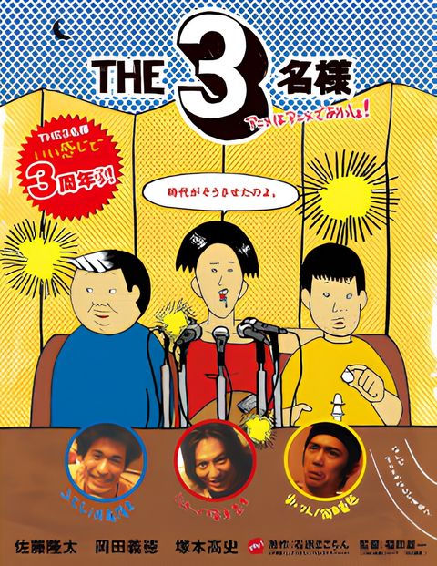 The 3 Meisama Anime wa Anime de Arissho!