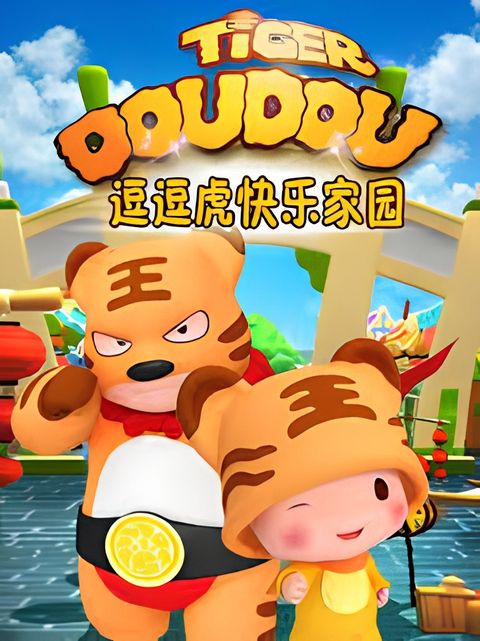 Dou Dou Hu Kuai Yue Jiayuan