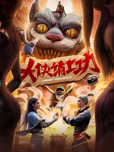 Da Xia Qing Shang Gong