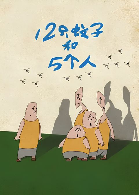 12 Zhi Wenzi He 5 Geren