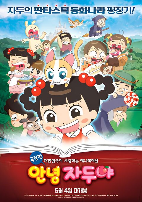 Annyeong Jadoo Movie