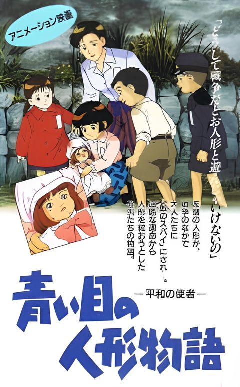 Aoi Meno Ningyou Monogatari