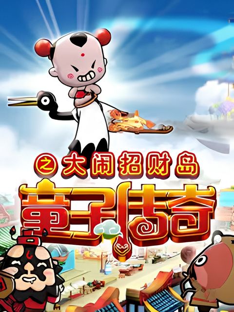 Tongzi Chuanqi: Da Nao Zhao Cai Dao