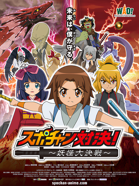 Spo-chan Taiketsu: Youkai Daikessen