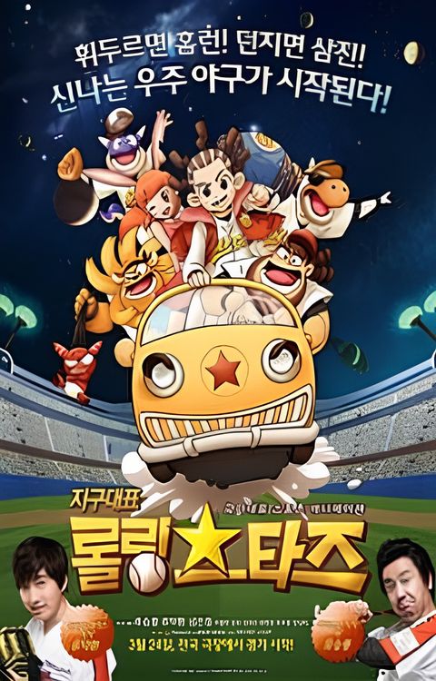 Rolling Stars (Movie)