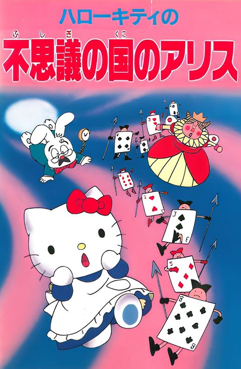 Hello Kitty in Alice in Wonderland
