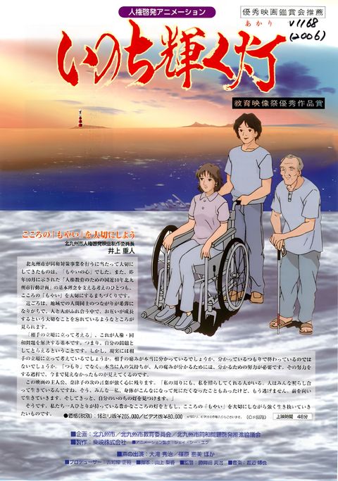 Inochi Kagayaku Akari