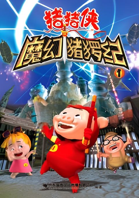 GG Bond Season 1: Magic Jurassic