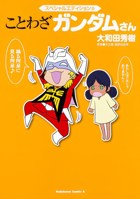 Kotowaza Gundam-san (ONA)