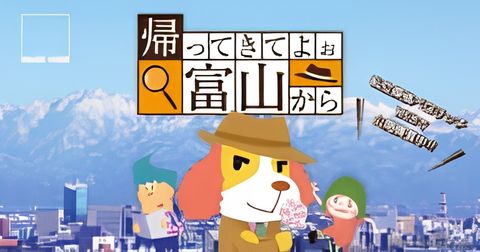 Kaette Kite yoo Toyama kara