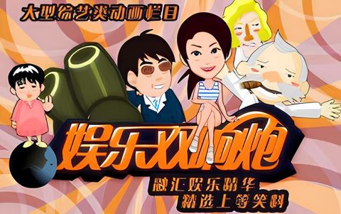 Yule Shuangxiang Pao