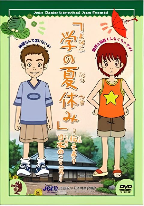 Manabu no Natsuyasumi