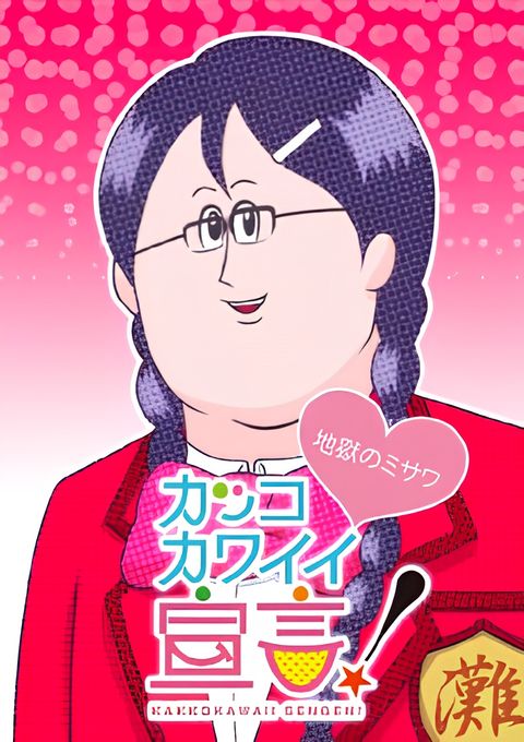 Kakko Kawaii Sengen! 2