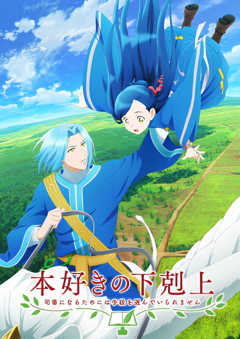 Ascendance of a Bookworm: Re-Ascendance of a Bookworm