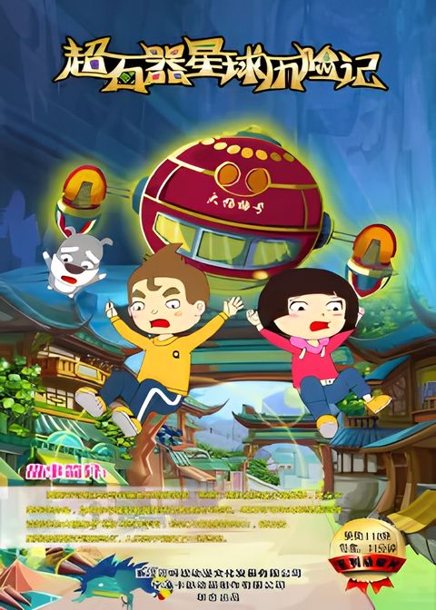 Chao Shiqi Xingqiu Lixian Ji