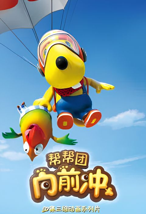 Bang Bang Tuan Xiang Qian Chong