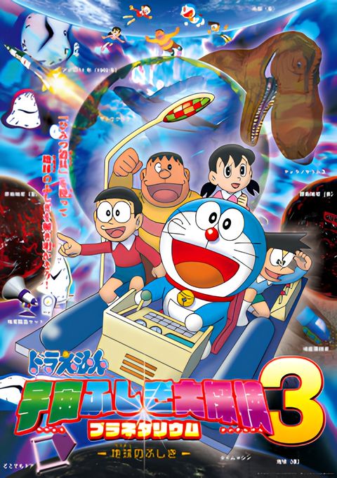 Doraemon: Uchuu Fushigi Daitanken Planetarium 3 - Ukyuu no Fushigi