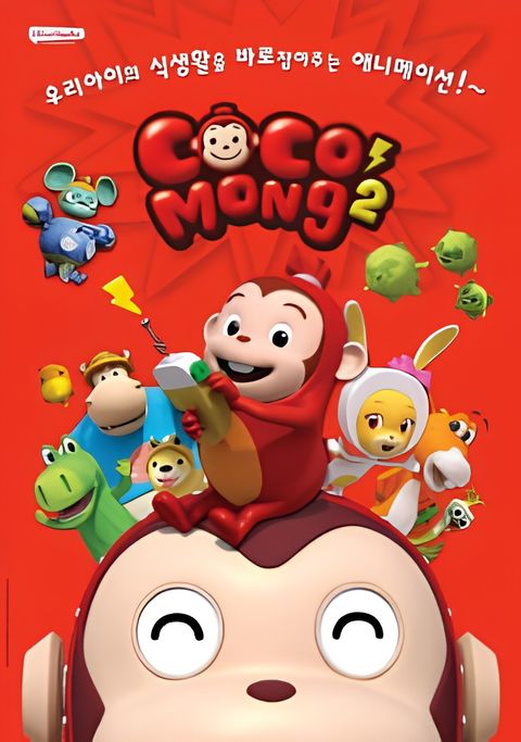 Cocomong 2