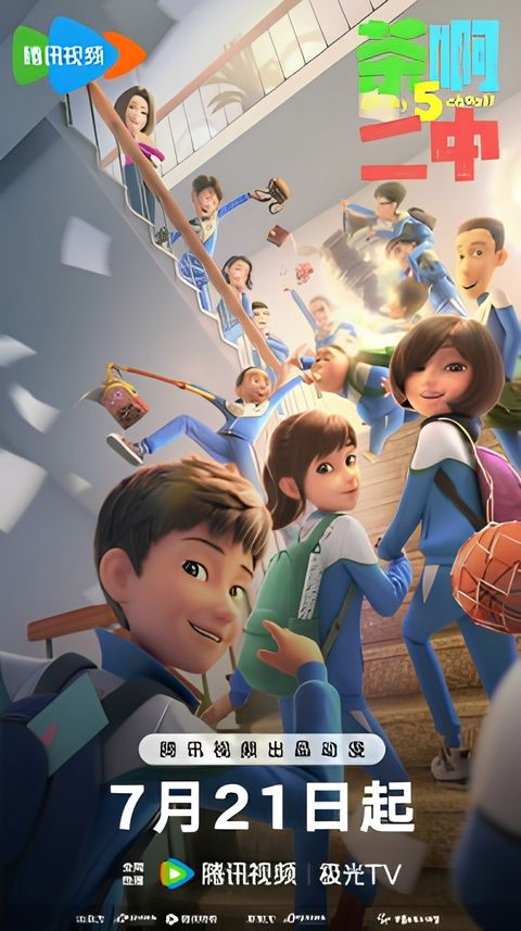 Cha A Er Zhong 5th Season